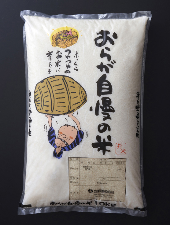 長野米穀 オリジナル おらが自慢の米