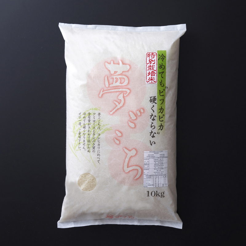 令和5年度　夢ごこち　10kg　滋賀県産　特別栽培米　株式会社山み長野米穀